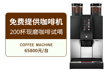 办公室咖啡机租赁